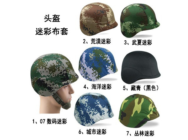 Type C helmet camouf