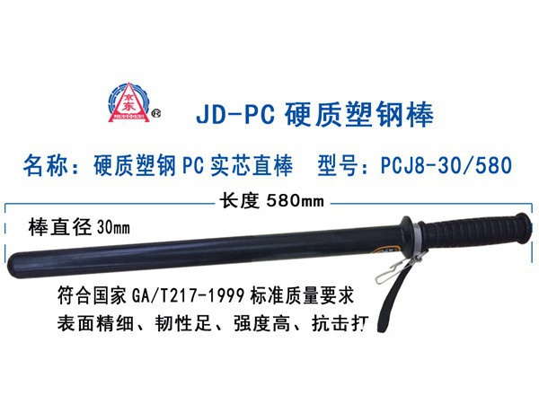 Pc-j8 hard plastic s